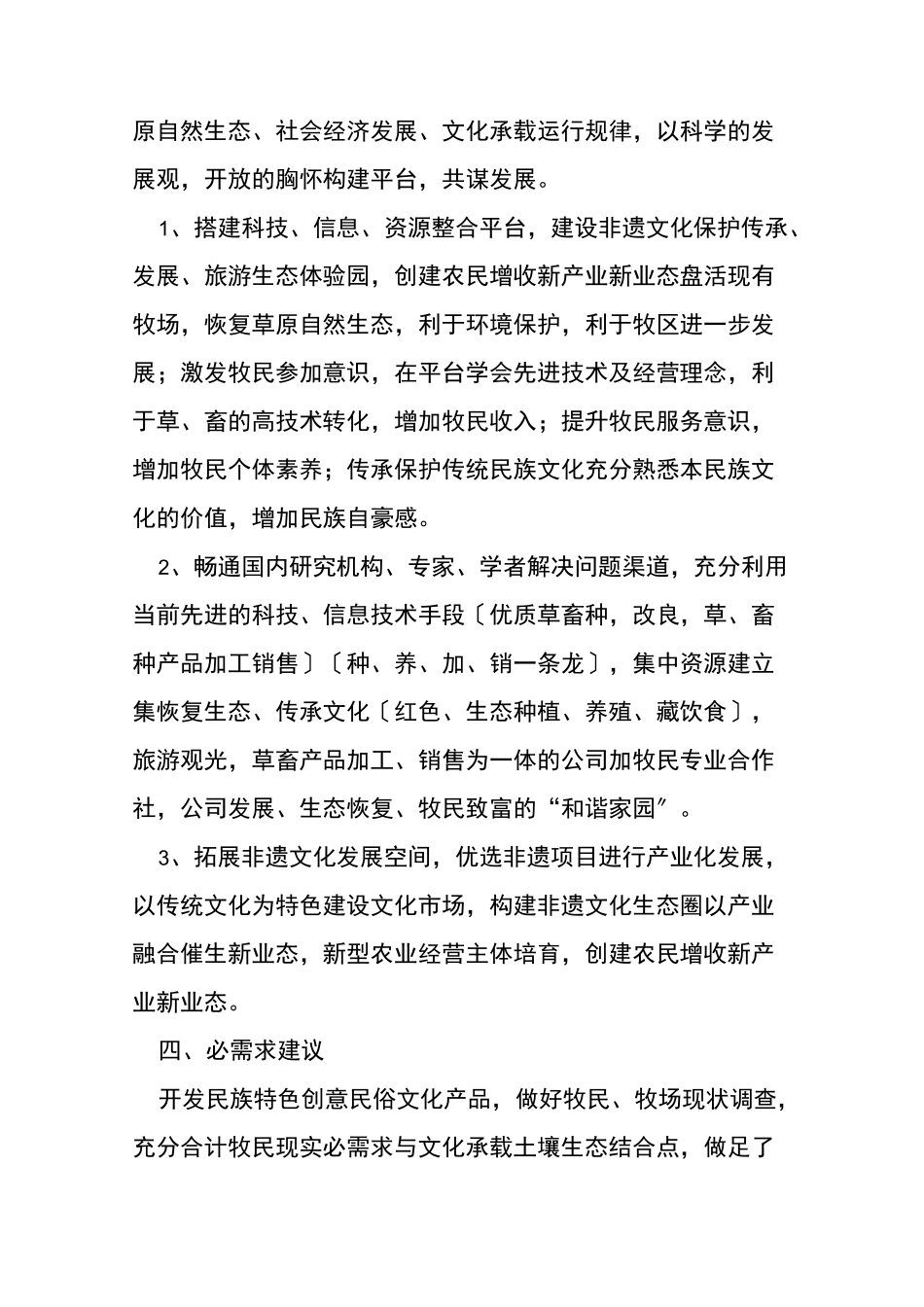 乡村振兴五大振兴内容 _第3页