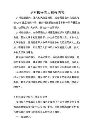 乡村振兴五大振兴内容 