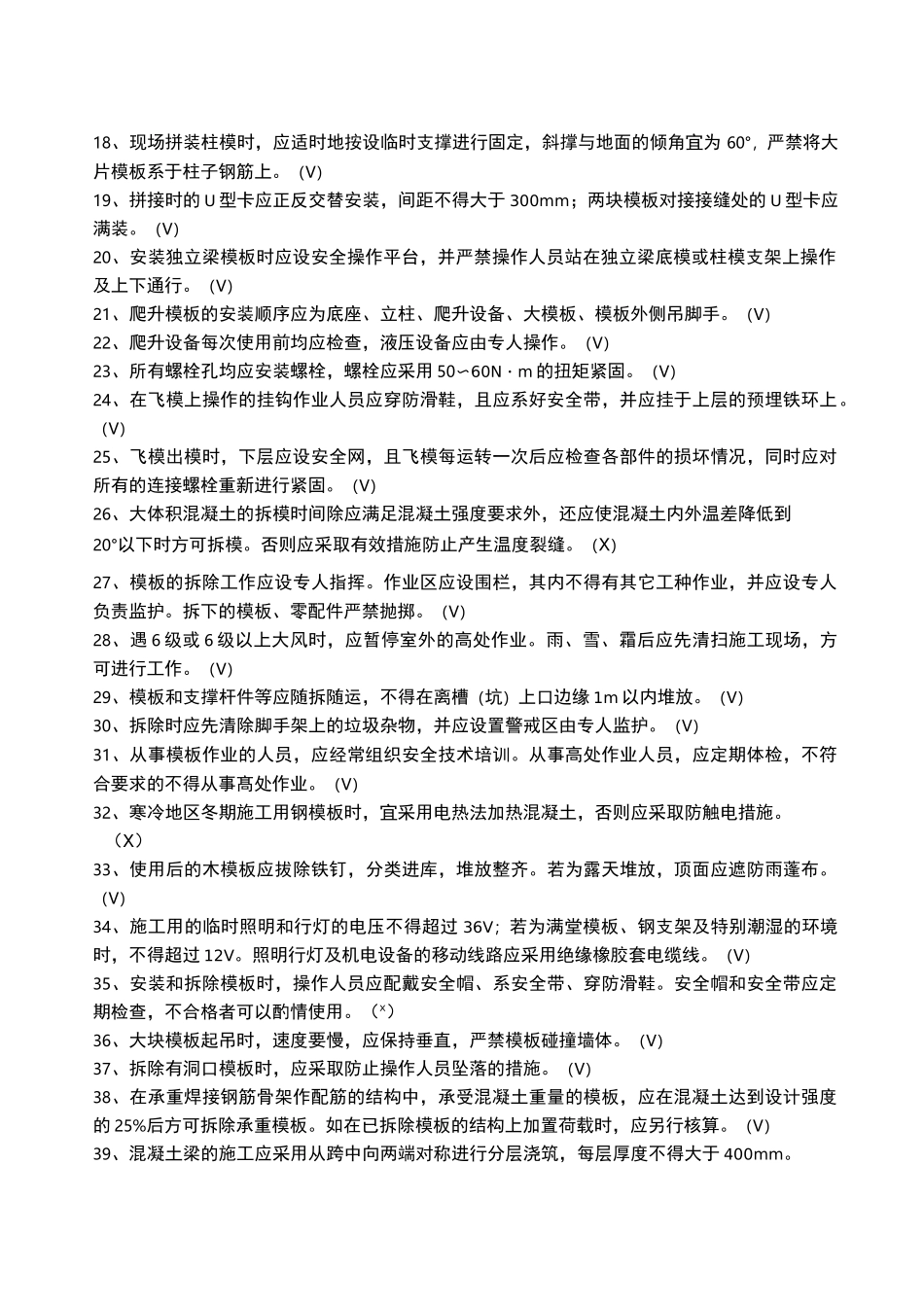 《建筑施工安全技术规范》题库_第2页