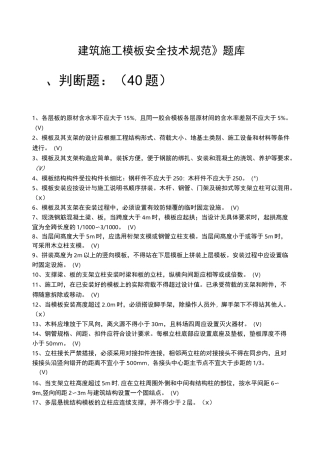 《建筑施工安全技术规范》题库