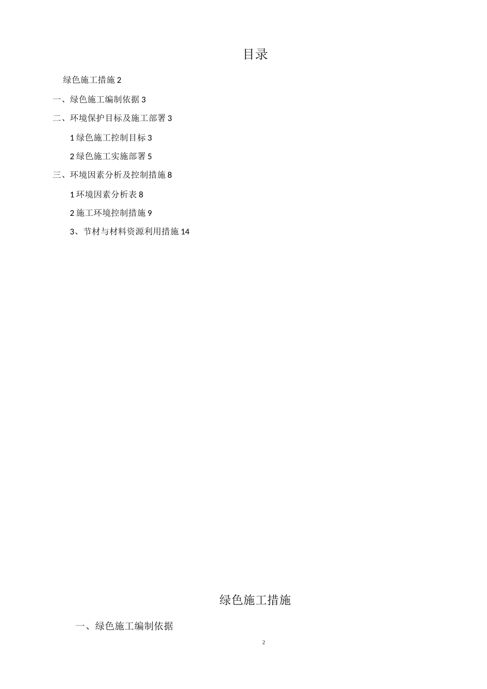 绿色施工方案63504_第2页