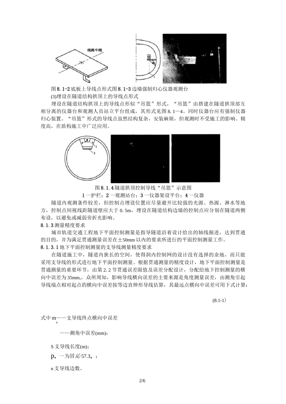第8章-地下控制测量_第2页