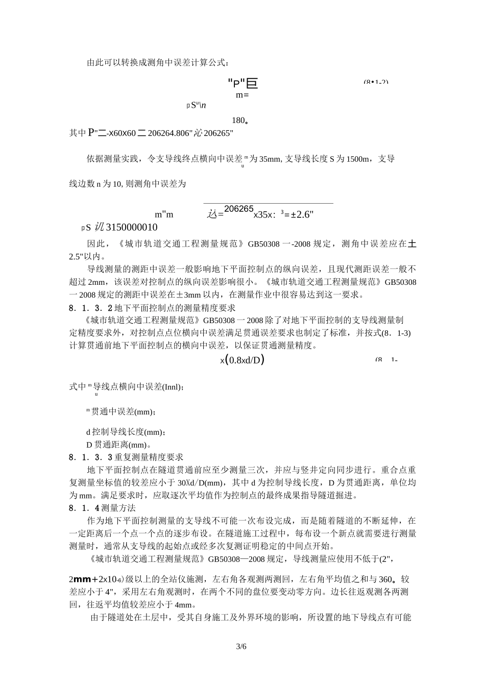 第8章-地下控制测量_第3页
