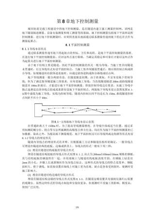 第8章-地下控制测量
