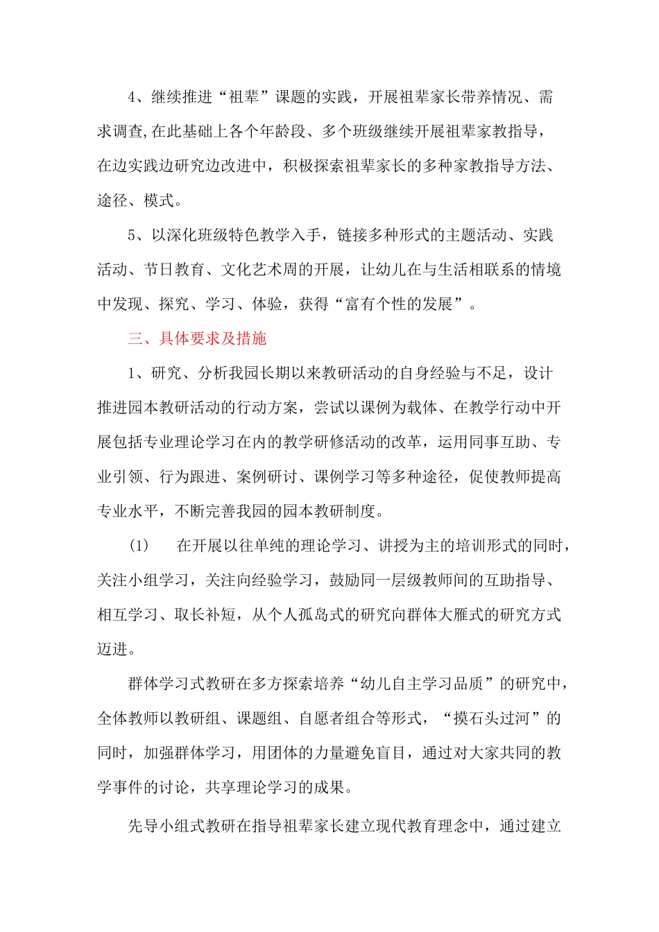 幼儿园教务工作计划2_第2页