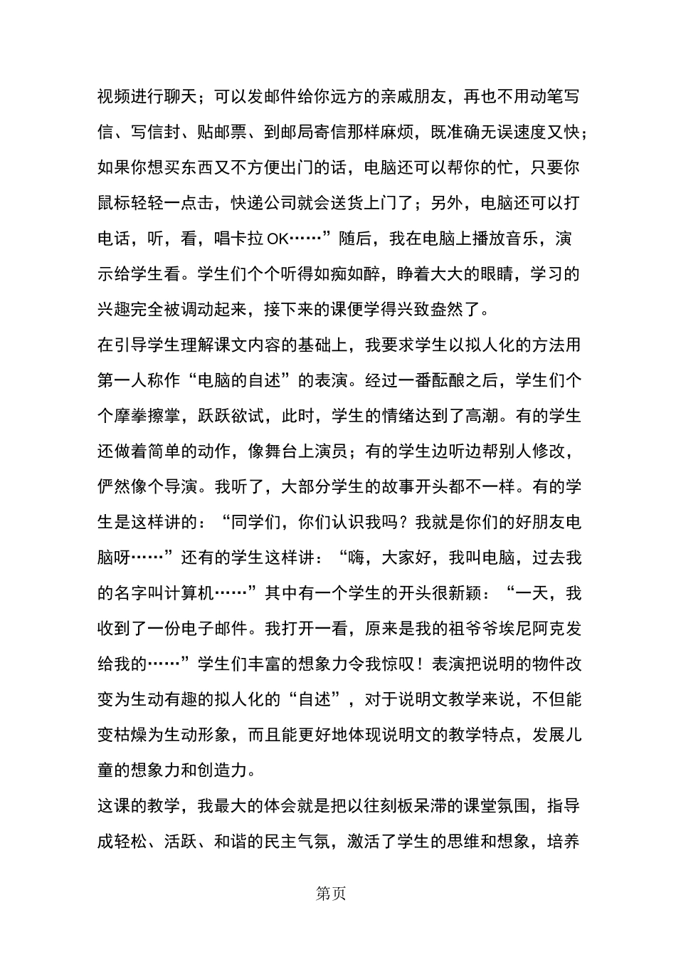 《电子计算机与多媒体》教学反思-精选文档_第3页