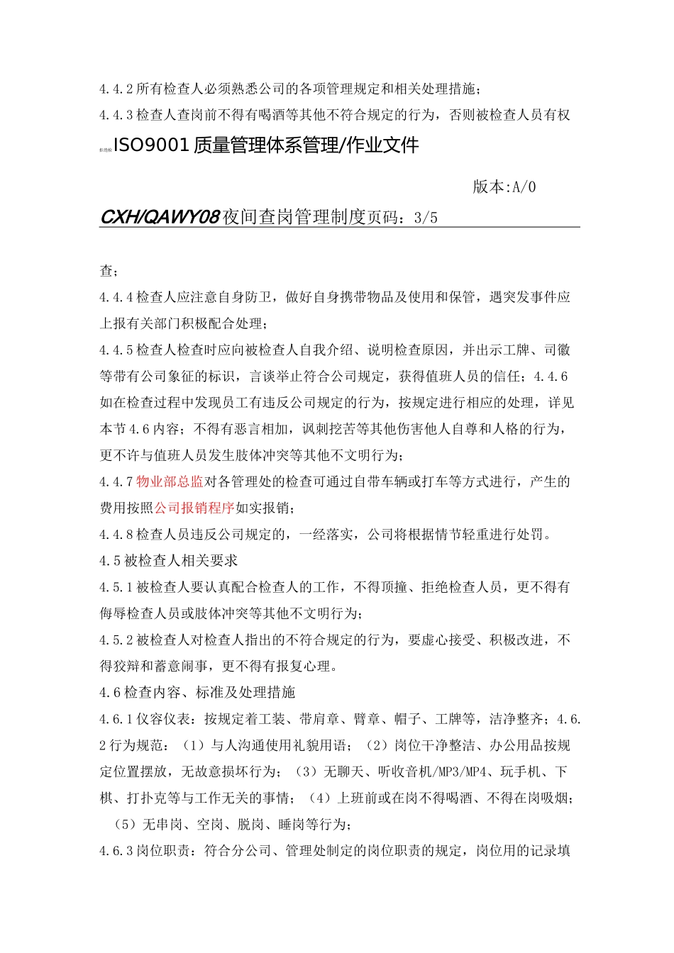 夜间查岗管理制度_第3页