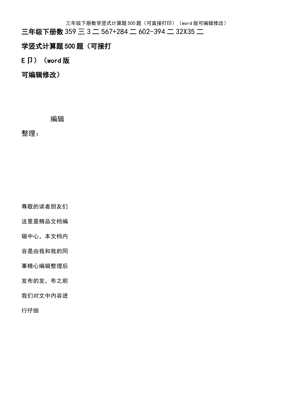 三年级下册数学竖式计算题500题(可直接打印)[1]_第1页