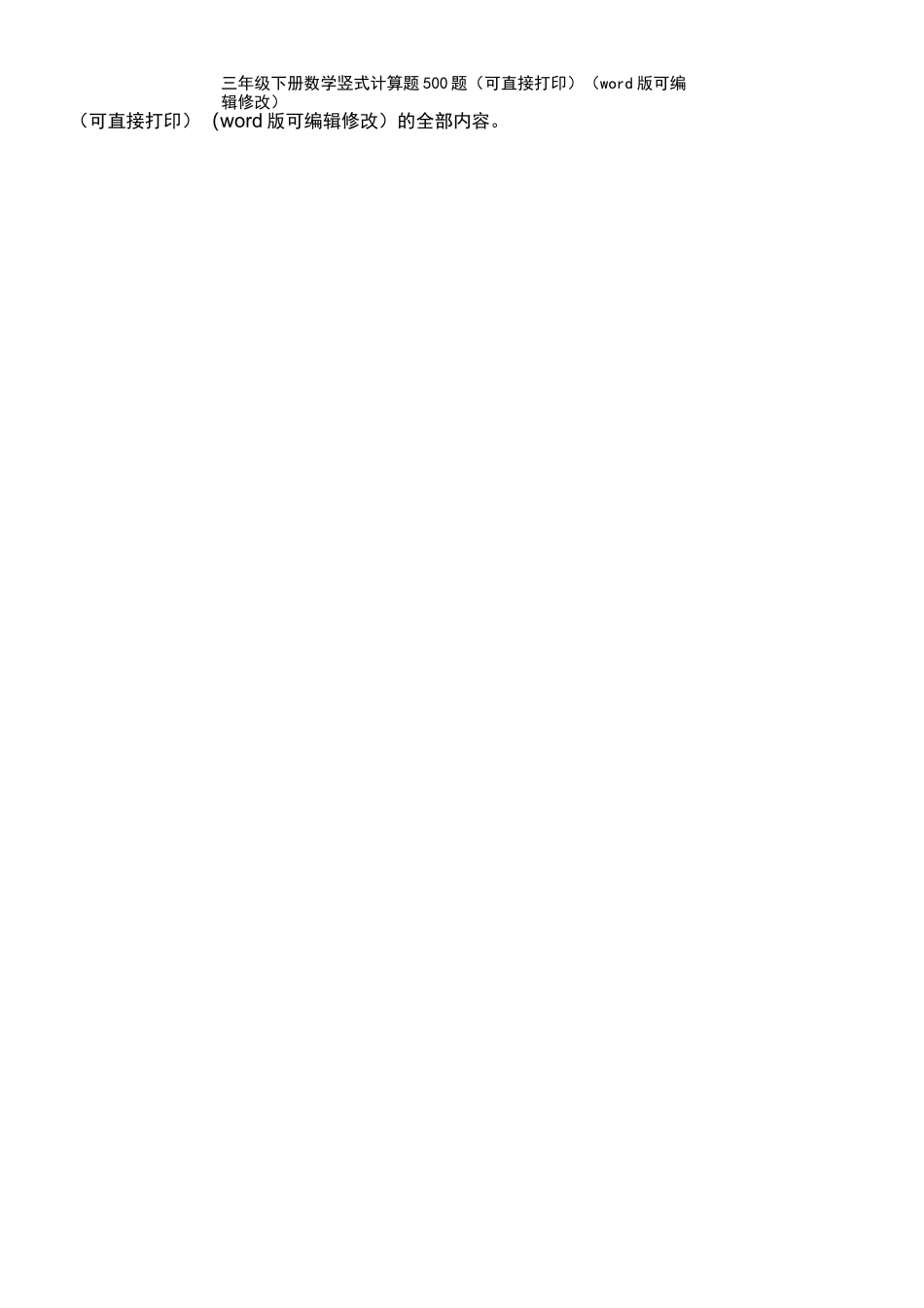 三年级下册数学竖式计算题500题(可直接打印)[1]_第3页