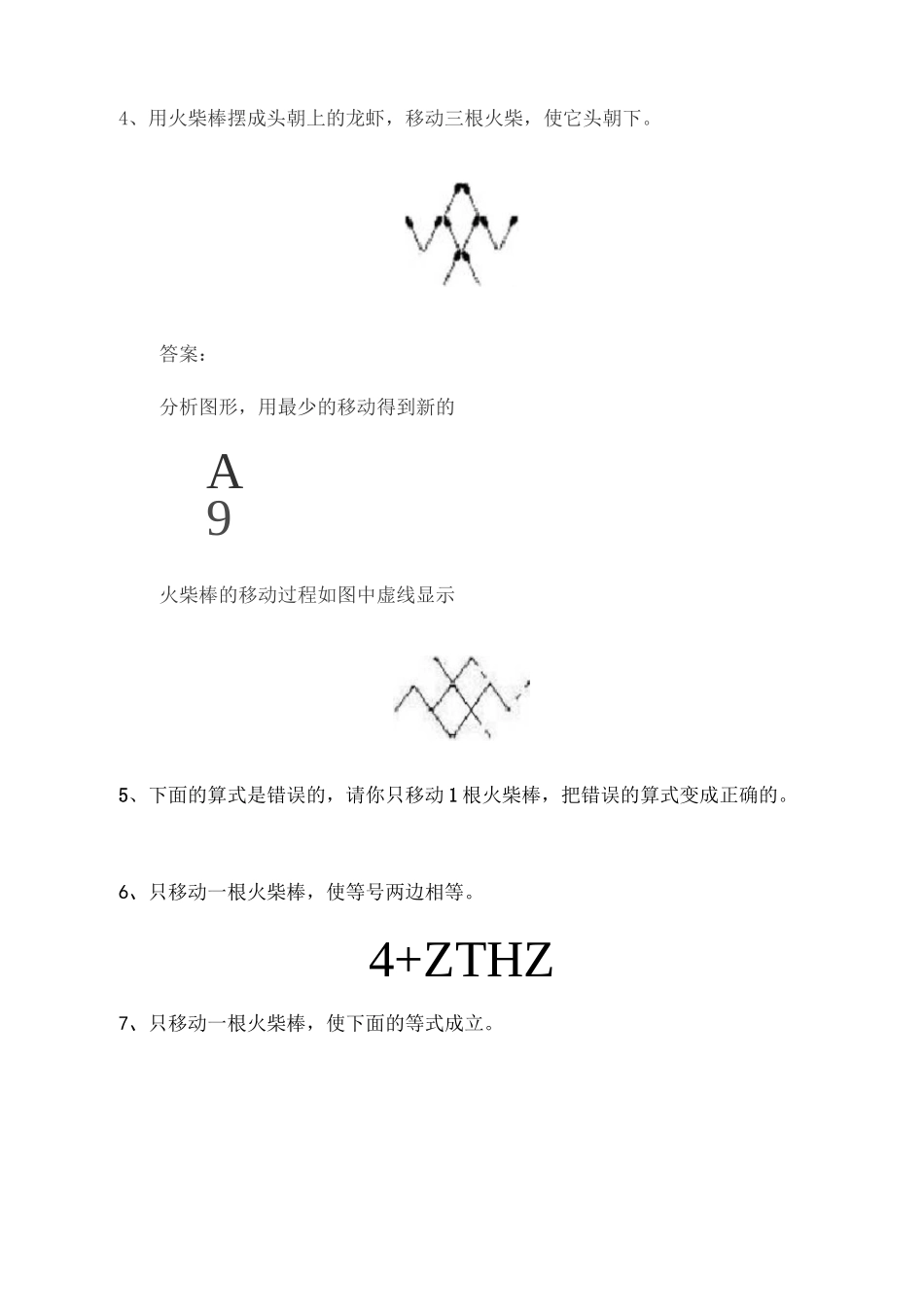 小学一年级下数专题—移火柴棒_第2页