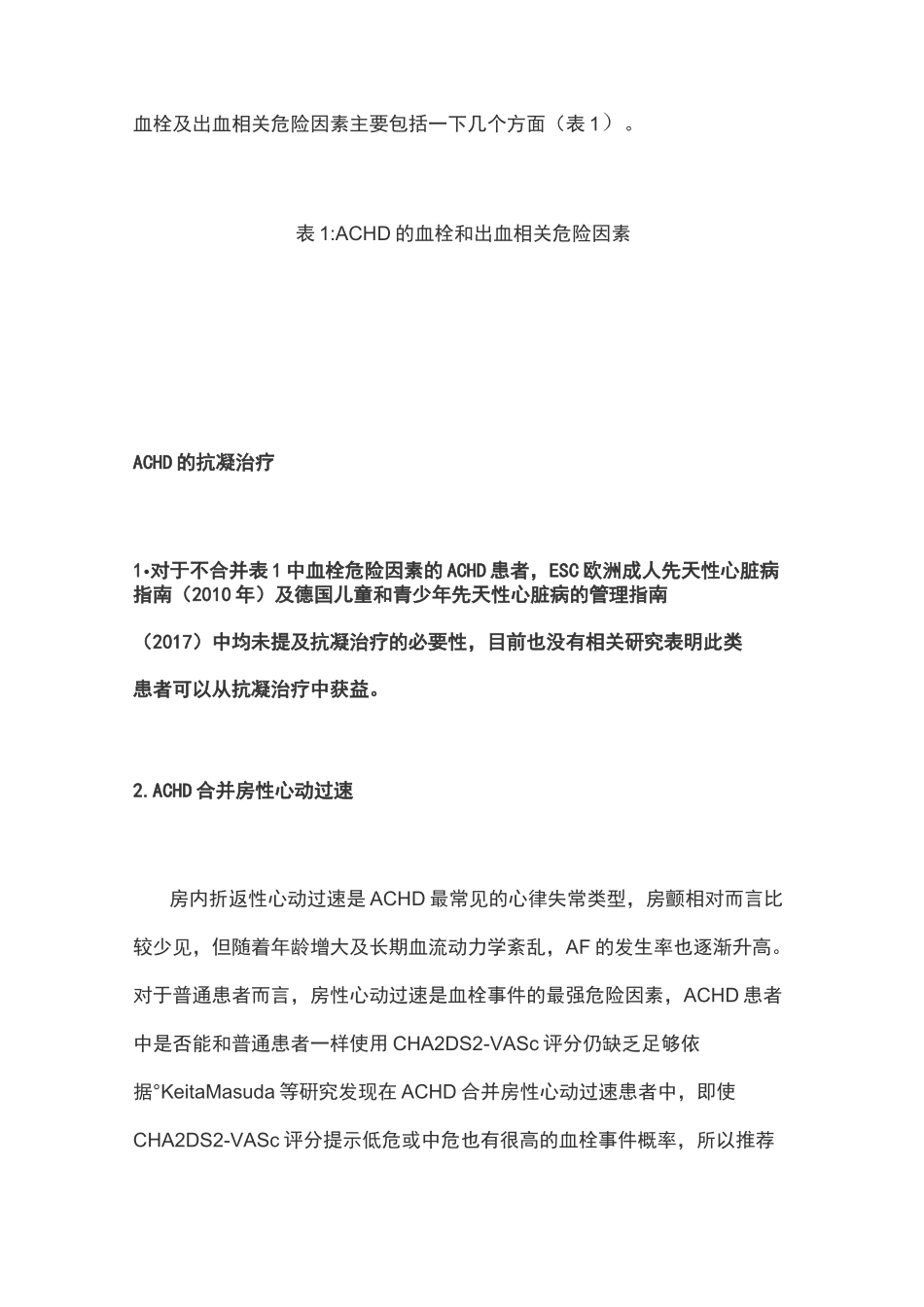 成人先天性心脏病的抗凝治疗_第2页