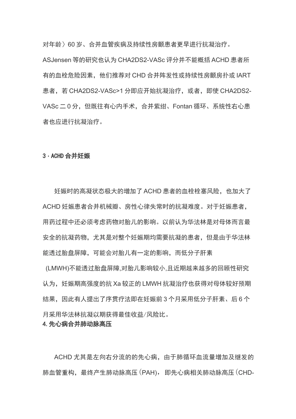 成人先天性心脏病的抗凝治疗_第3页