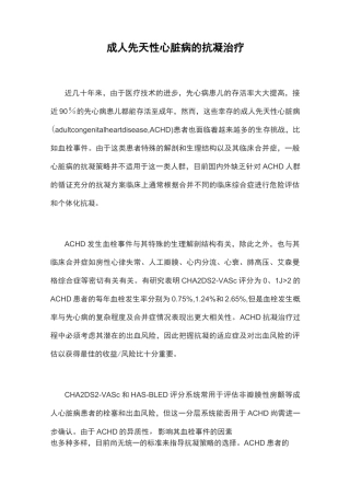 成人先天性心脏病的抗凝治疗
