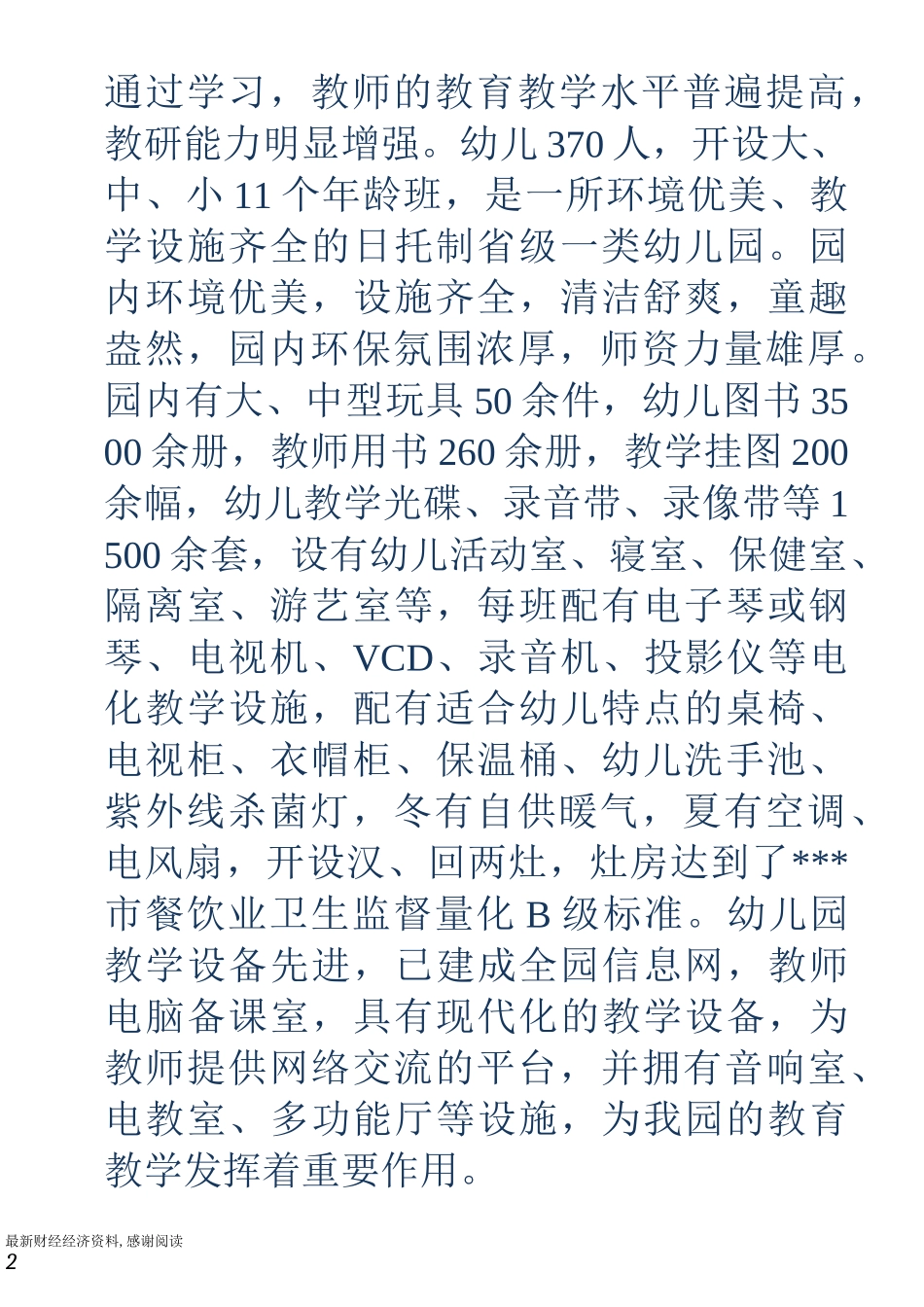 原创幼儿园简介范本_第2页