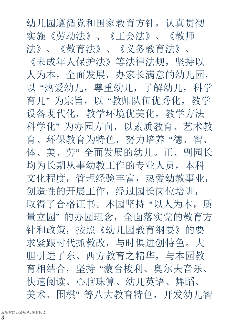 原创幼儿园简介范本_第3页