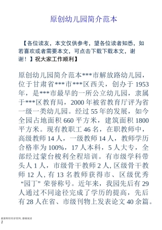 原创幼儿园简介范本