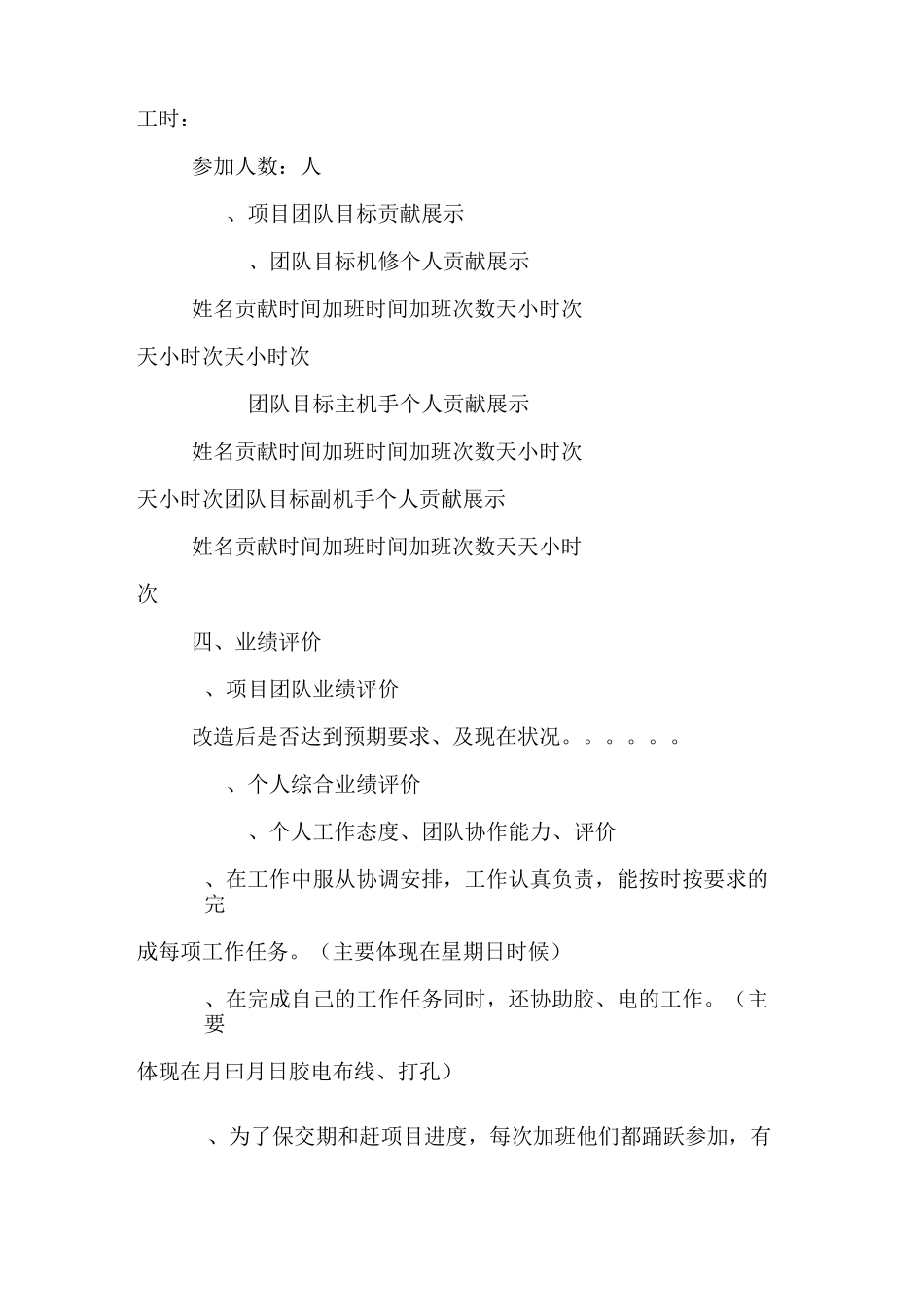 设备改造的总结报告_第2页