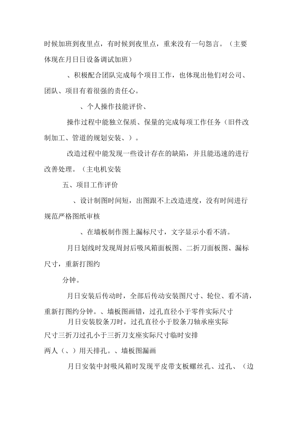 设备改造的总结报告_第3页