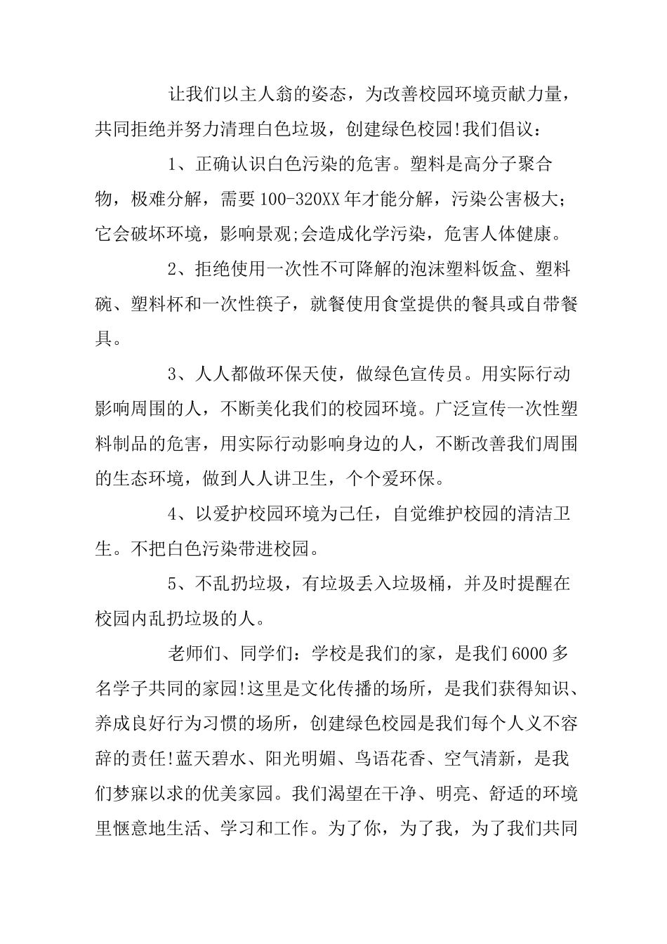 抵制“白色污染”倡议书五篇_第2页