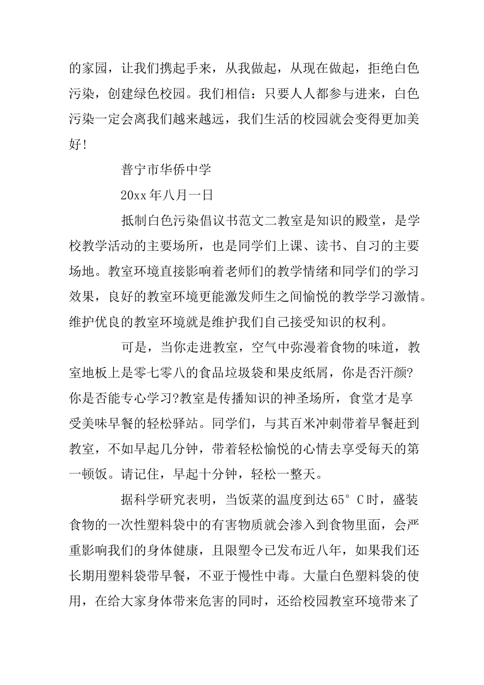 抵制“白色污染”倡议书五篇_第3页