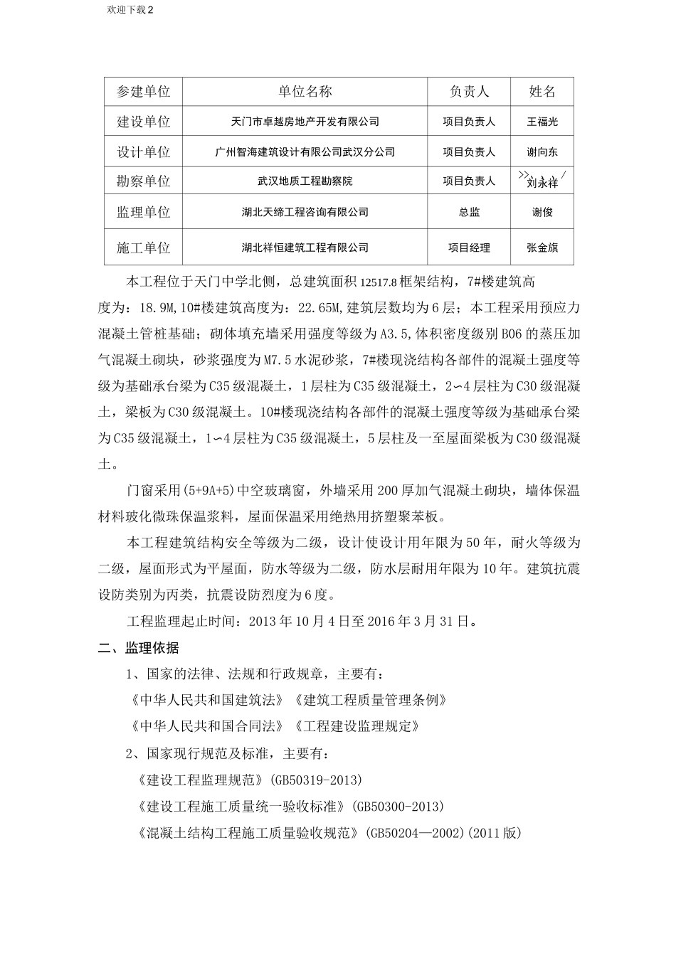 竣工评估报告_第2页