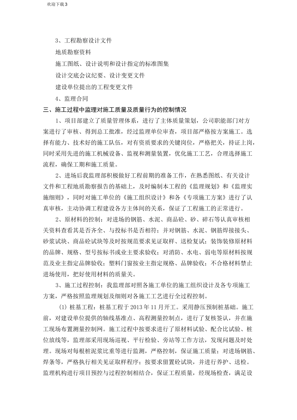 竣工评估报告_第3页