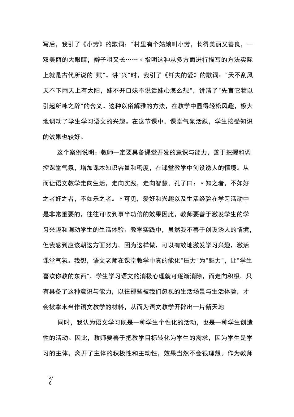 最新高中语文教学反思_教学反思_第2页