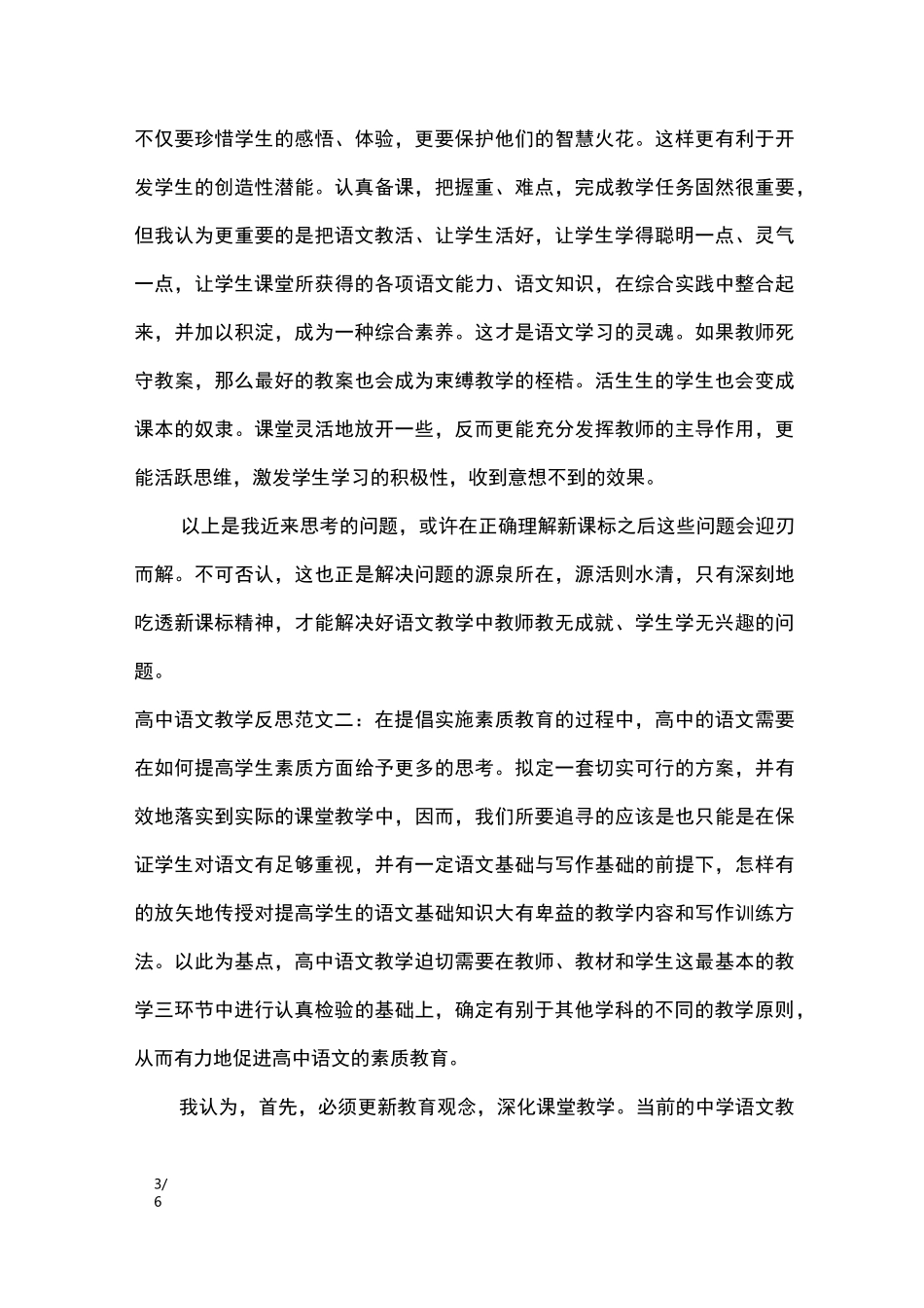 最新高中语文教学反思_教学反思_第3页