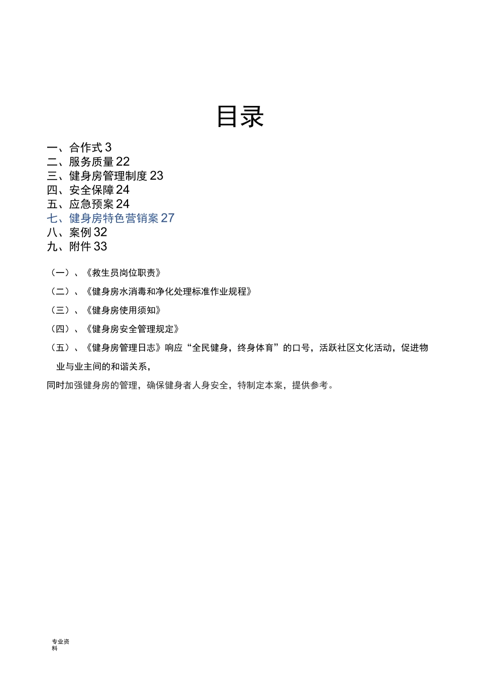 健身房经营管理实施计划方案_第3页