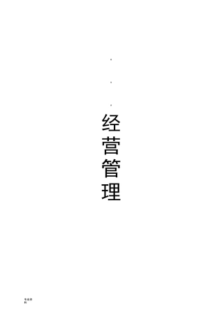 健身房经营管理实施计划方案