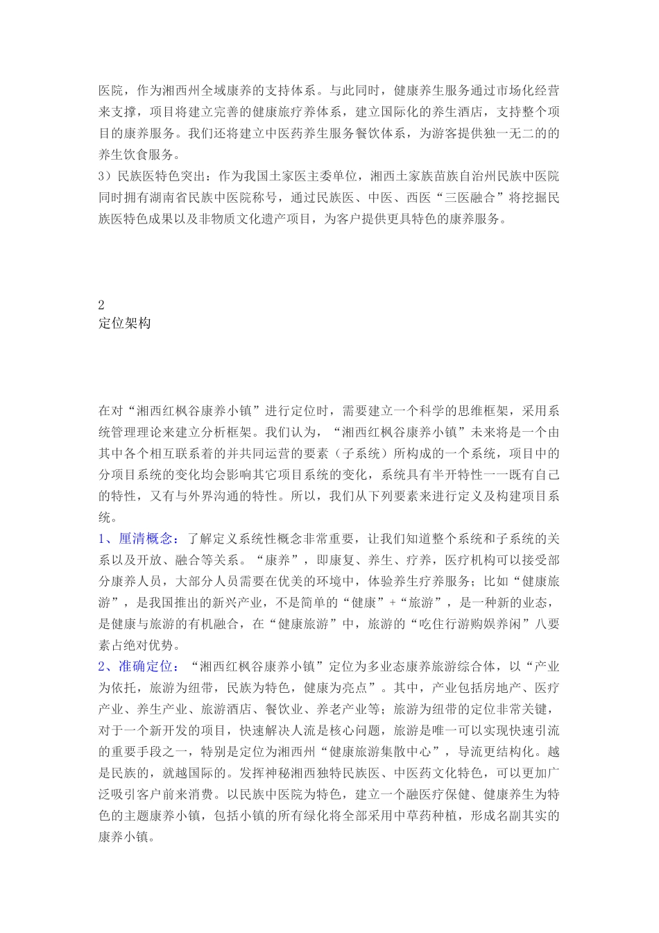 康养小镇战略定位全过程_第2页