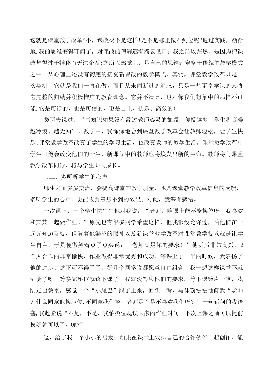 课堂教学改革工作总结_第2页