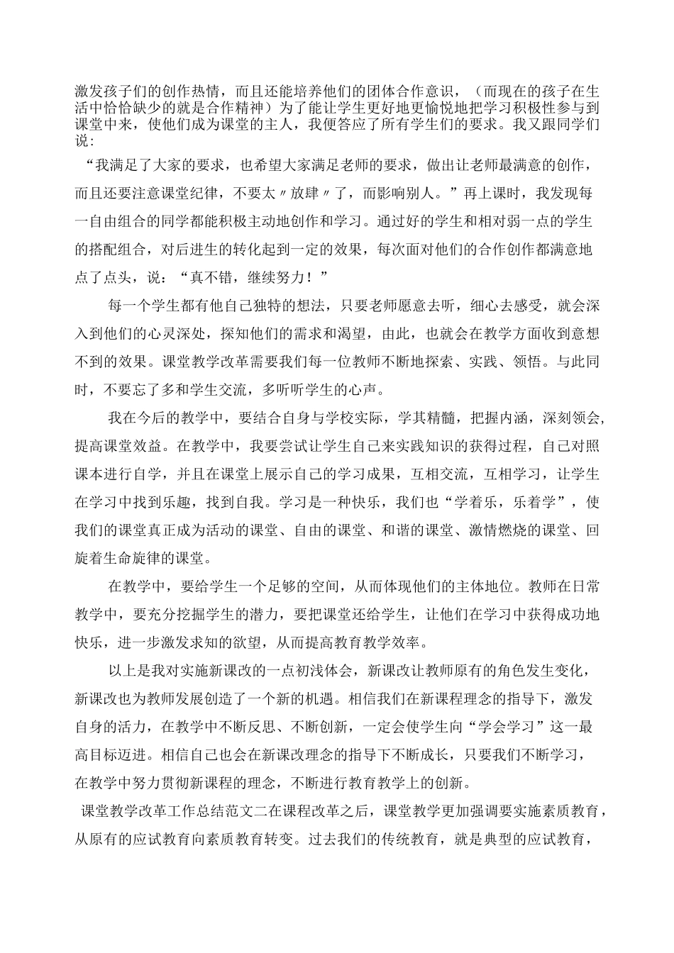 课堂教学改革工作总结_第3页