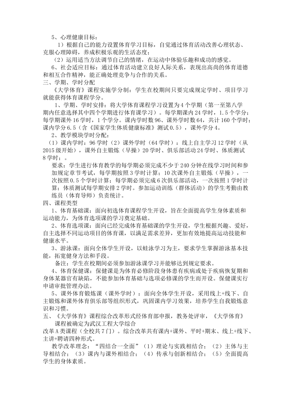大学体育课程教学综合改革方案_第2页