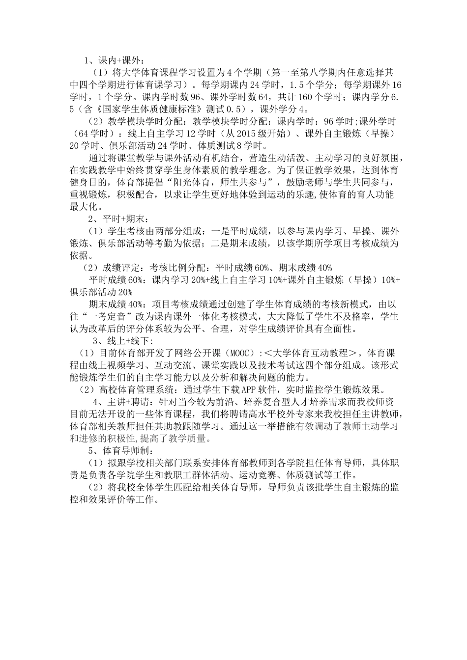 大学体育课程教学综合改革方案_第3页