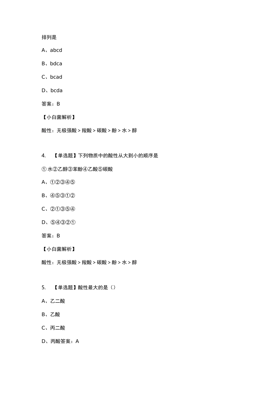有机化学第九章作业_第2页