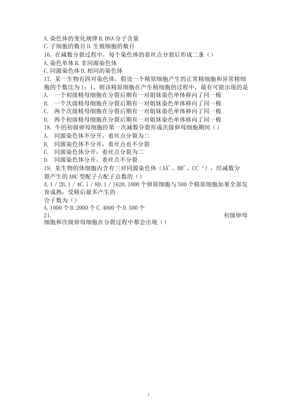 有丝分裂和减数分裂基础习题_第2页