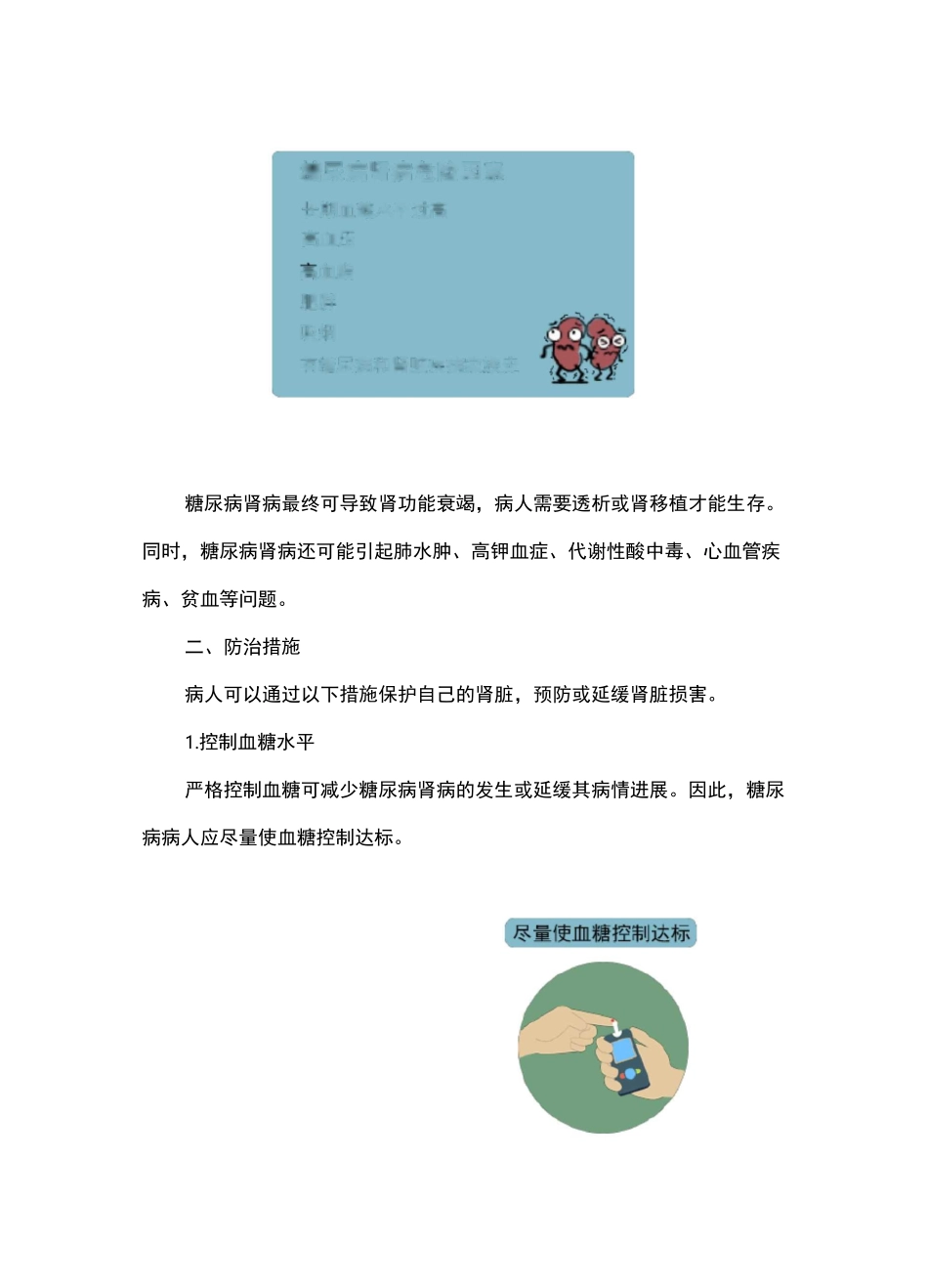 糖尿病肾病的防治健康宣教_第2页