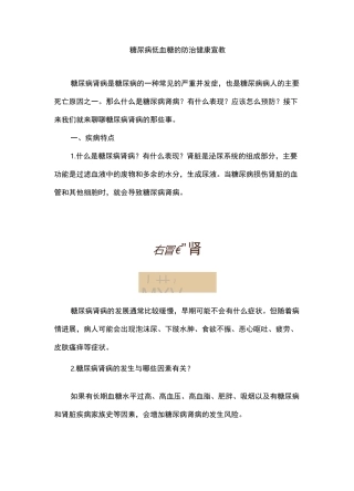 糖尿病肾病的防治健康宣教