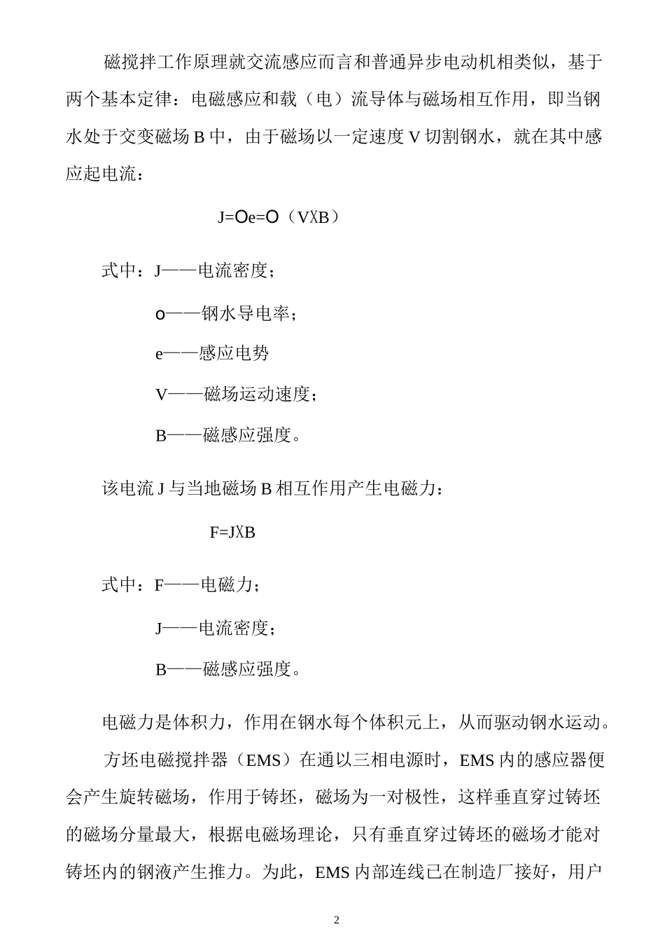 方坯连铸电磁搅拌器使用说明书1_第2页
