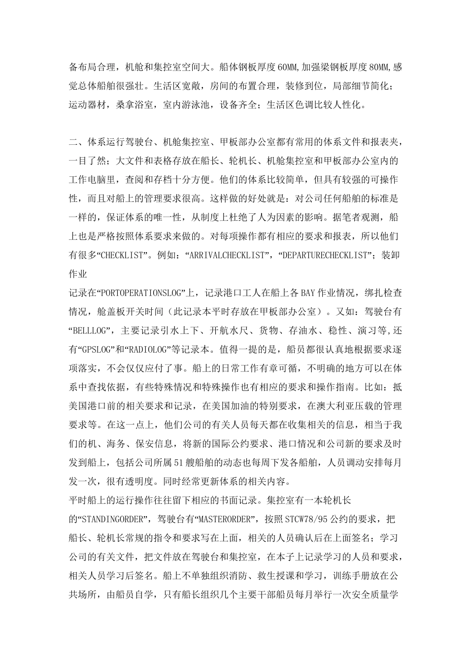 老外如何管理船舶_第2页