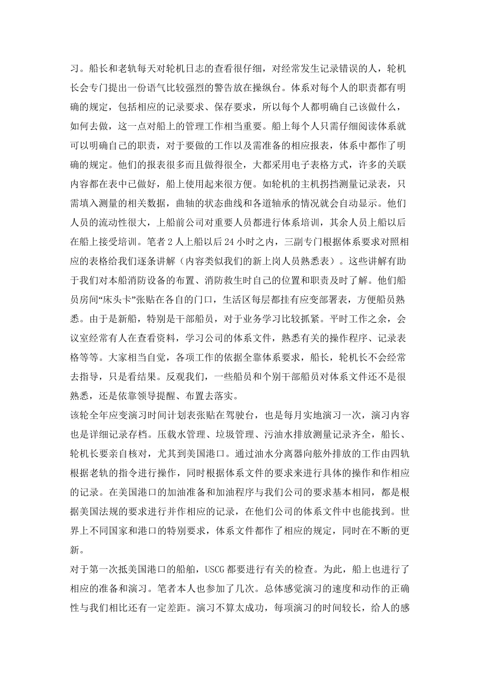 老外如何管理船舶_第3页