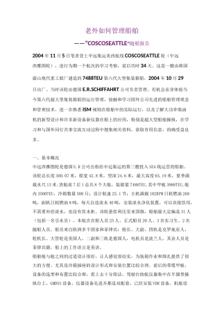 老外如何管理船舶