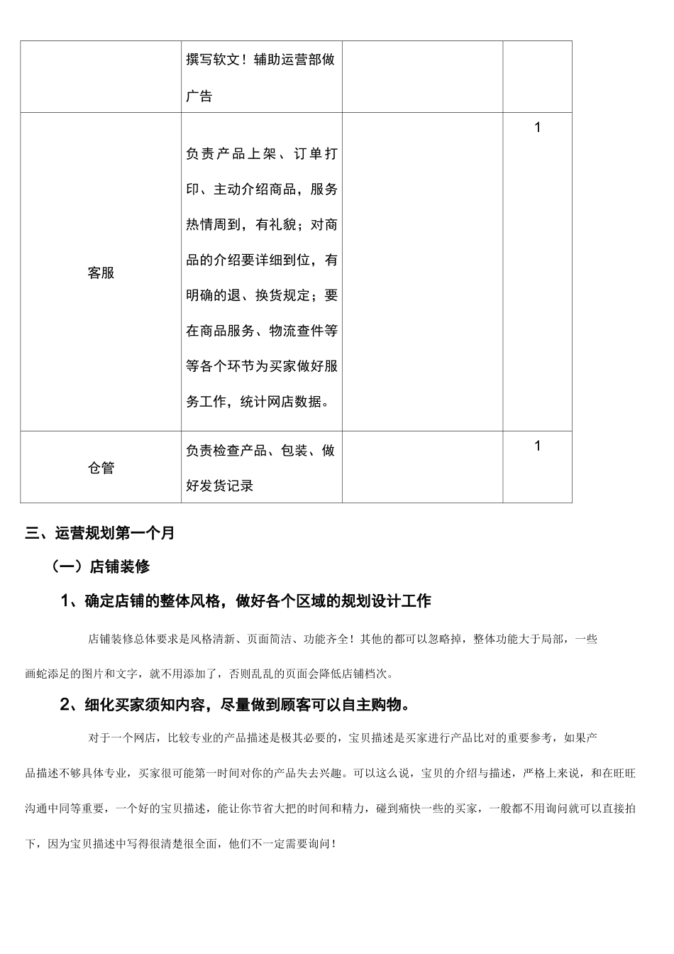 淘宝店前期运营策划书_第2页