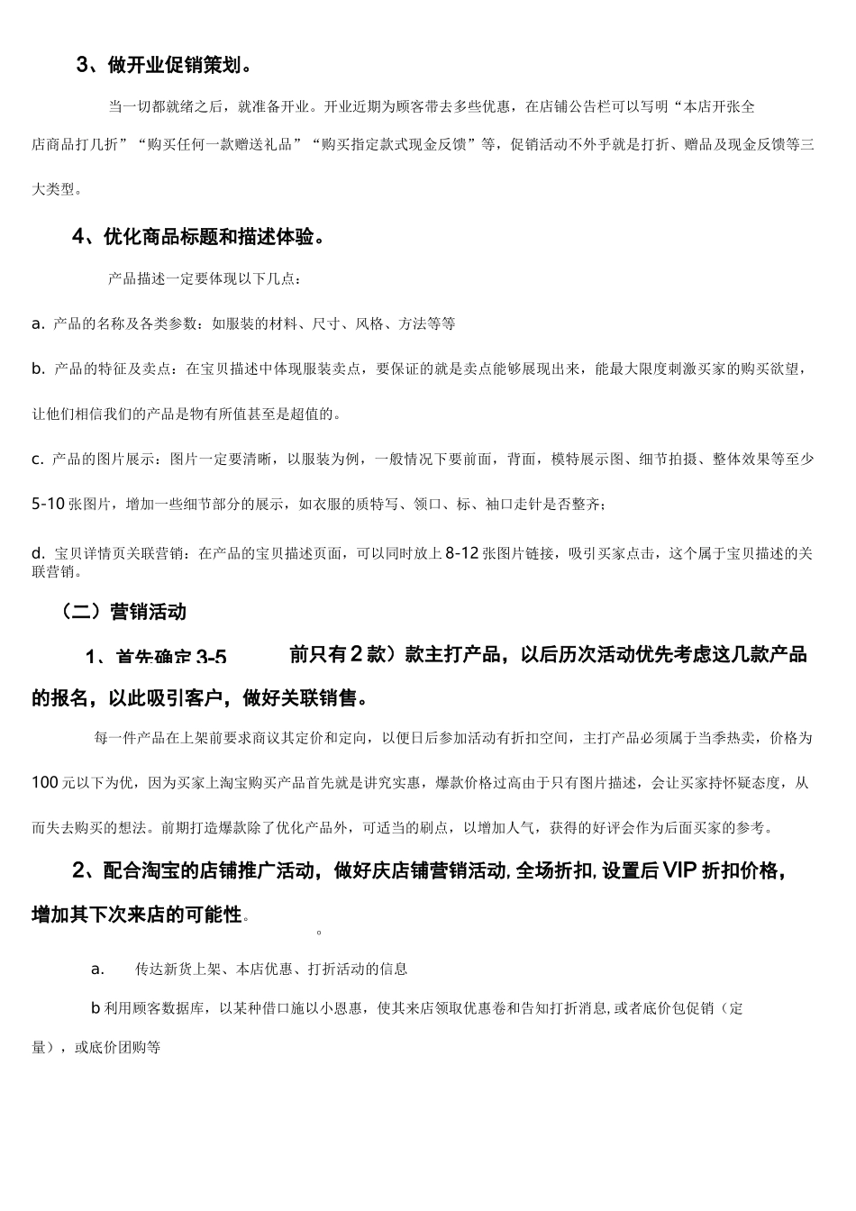 淘宝店前期运营策划书_第3页