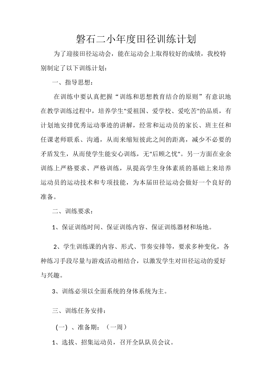 田径训练计划_第1页