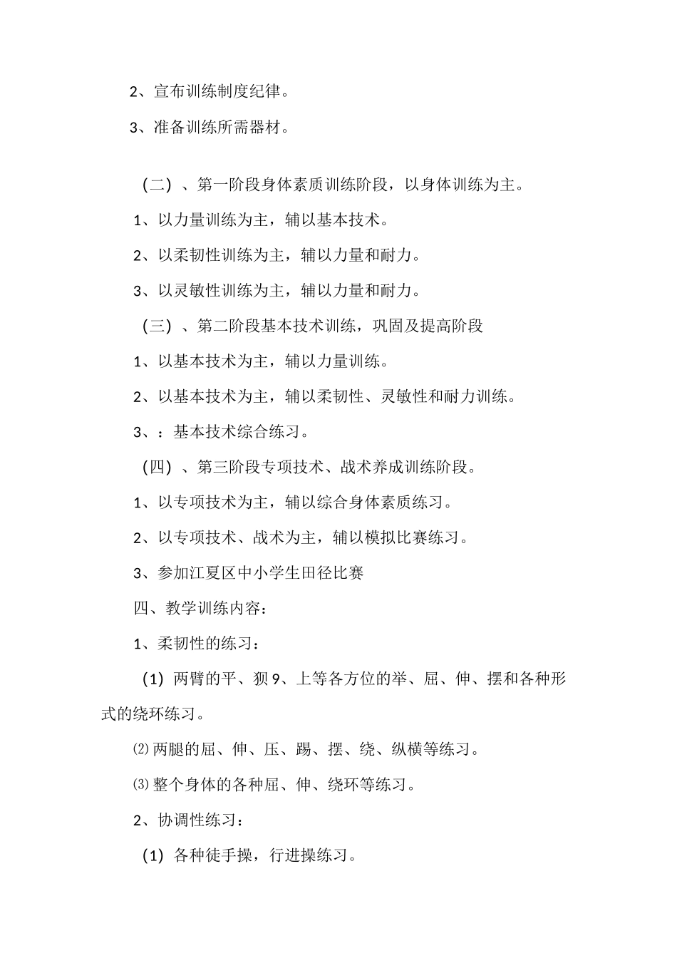 田径训练计划_第2页