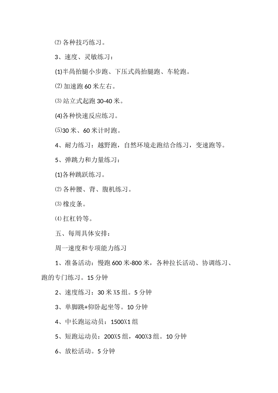 田径训练计划_第3页