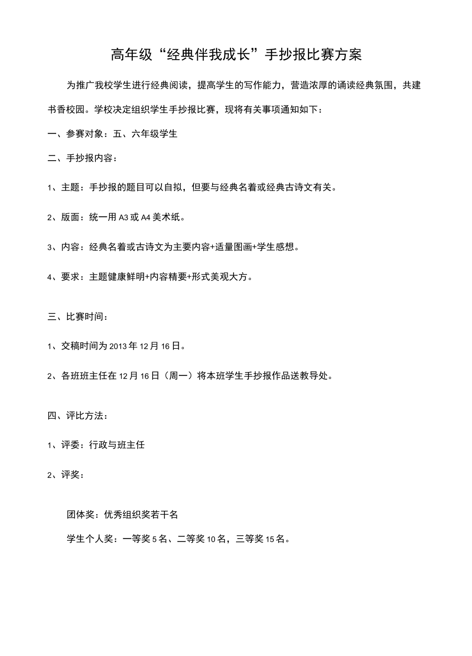 经典诵读手抄报活动方案总结_第1页