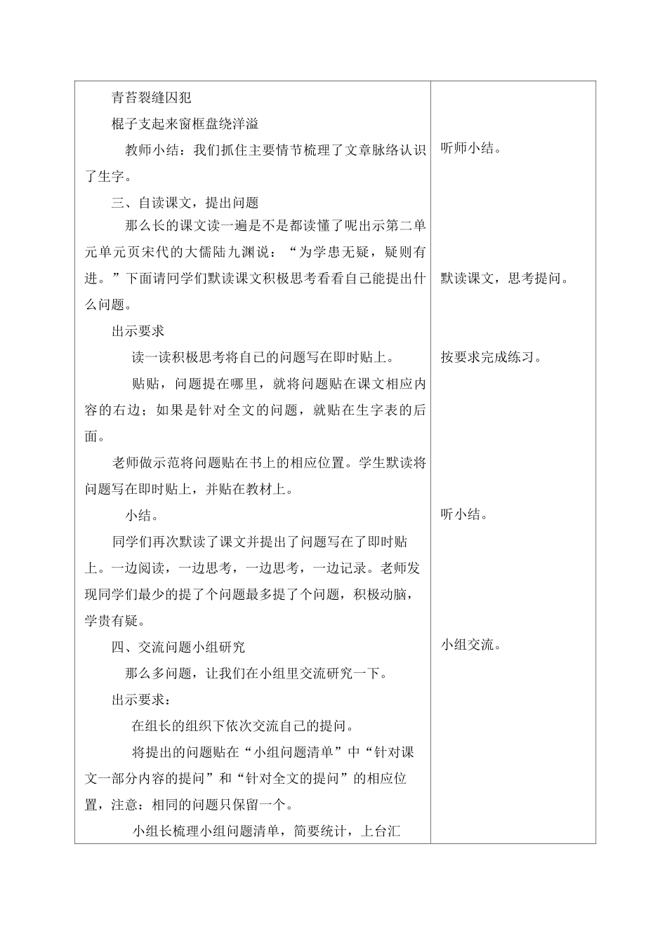 5 一个豆荚里的五粒豆 部编版配套教案_第3页